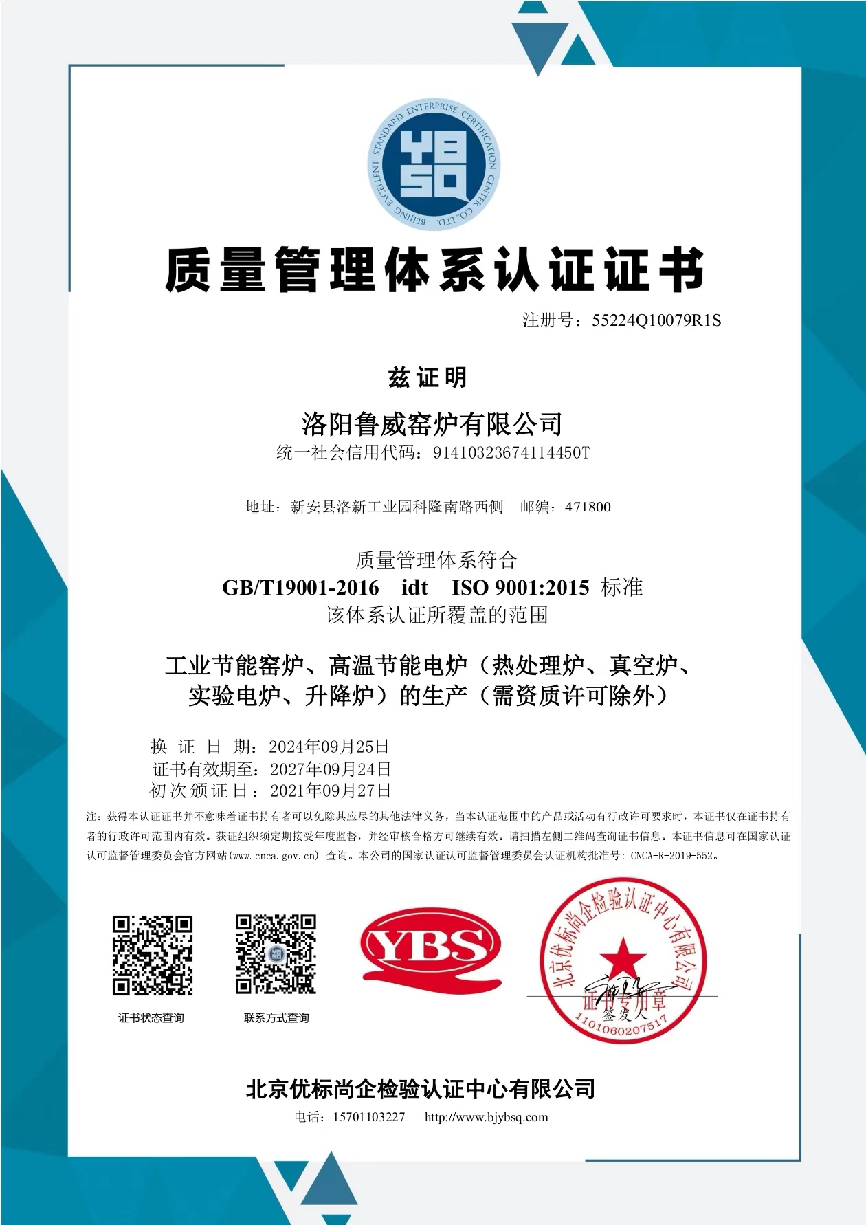 質(zhì)量管理體系認證證書(shū)